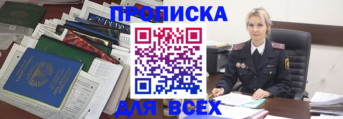 временная регистрация недорого в Озёрах